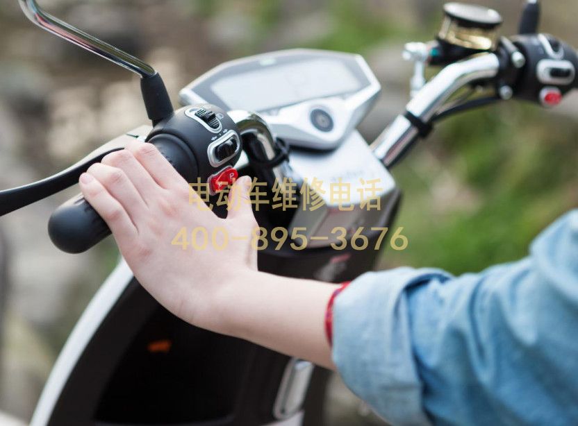 附近和田电动车维修服务中心